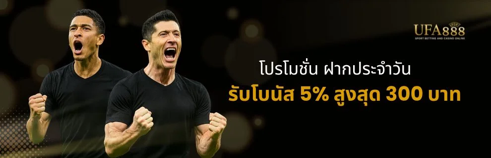 promotion get 300 bath