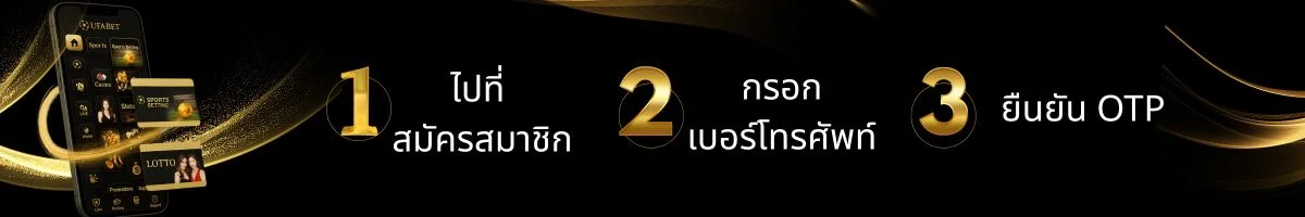 ขั้นตอนสมัครสมาชิก